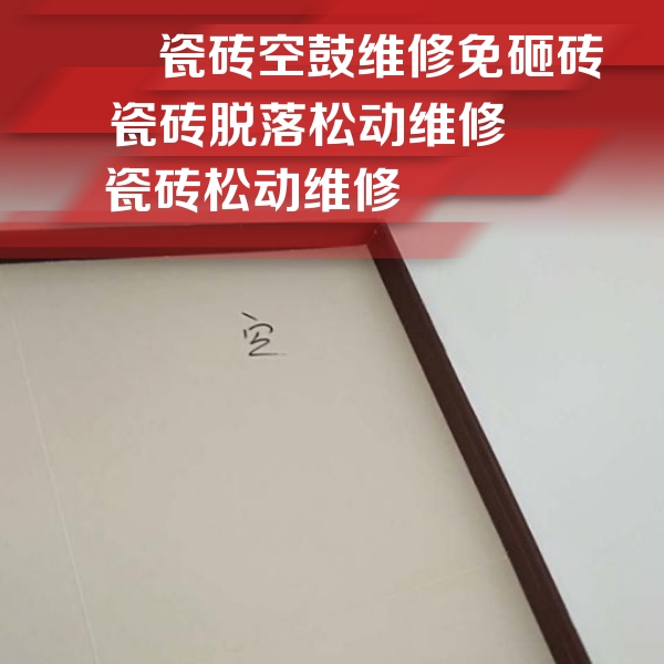 长阳瓷砖空鼓维修公司分享卫生间墙面瓷砖空鼓