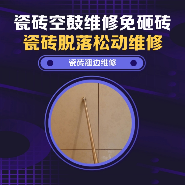 长阳瓷砖空鼓维修公司分享瓷砖胶的施工厚度对瓷砖空鼓有哪些影响