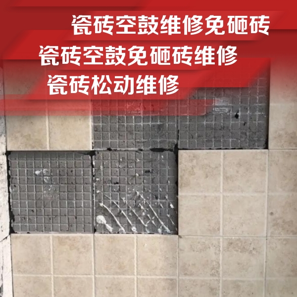 长阳瓷砖空鼓维修公司分享地砖空鼓维修的知识
