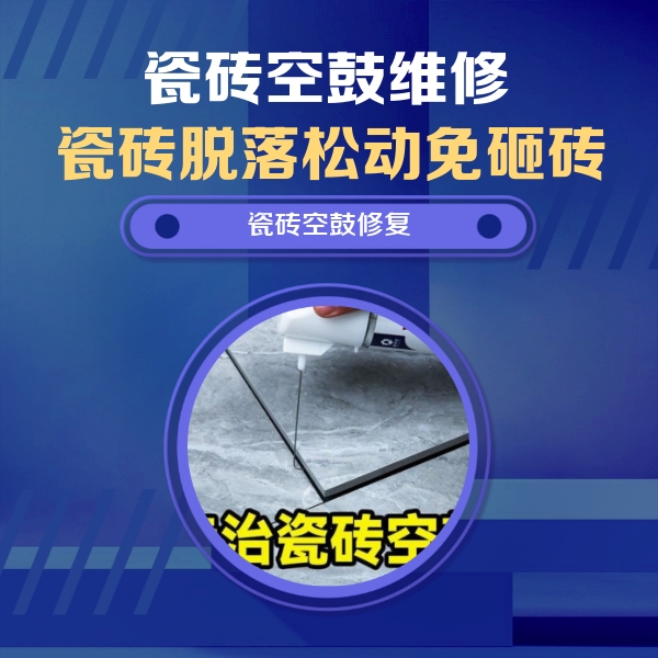 长阳瓷砖空鼓维修公司分享卫生间瓷砖翘边维修的方法